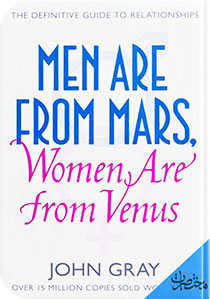 الرجال من المريخ والنساء من الزهرة